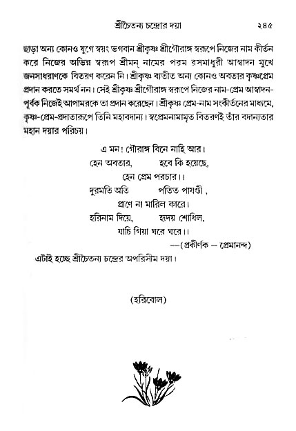 gour_krishna_jagannath_page#