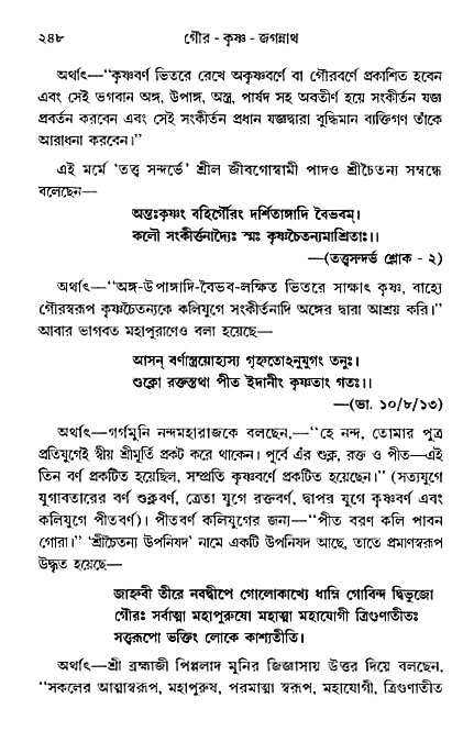 gour_krishna_jagannath_page#
