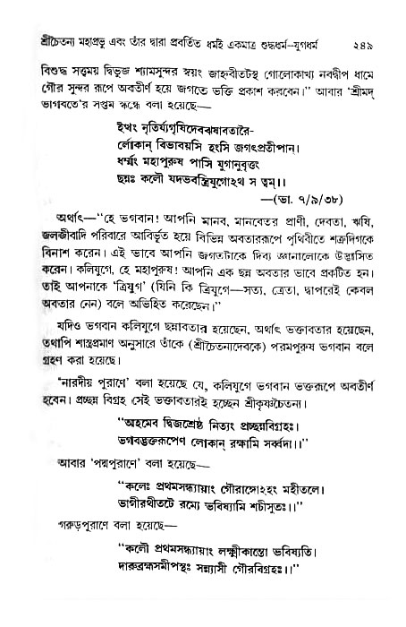 gour_krishna_jagannath_page#