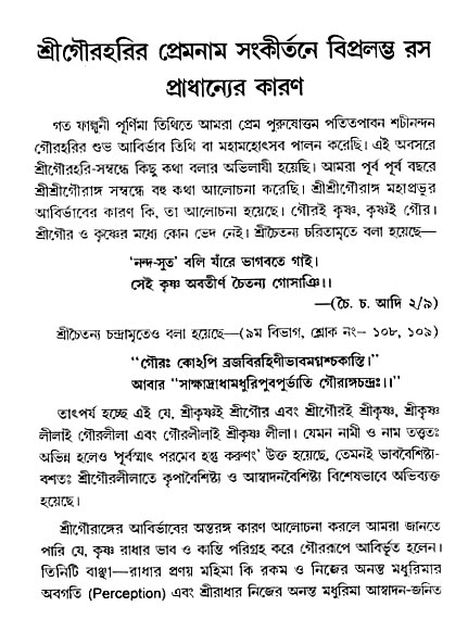 gour_krishna_jagannath_page#