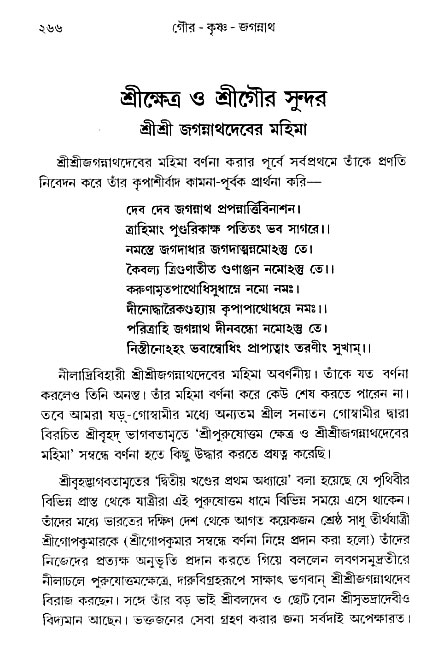 gour_krishna_jagannath_page#