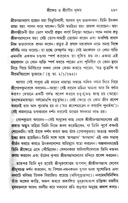 gour_krishna_jagannath_page#