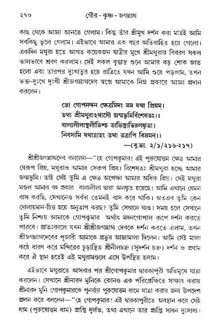 gour_krishna_jagannath_page#