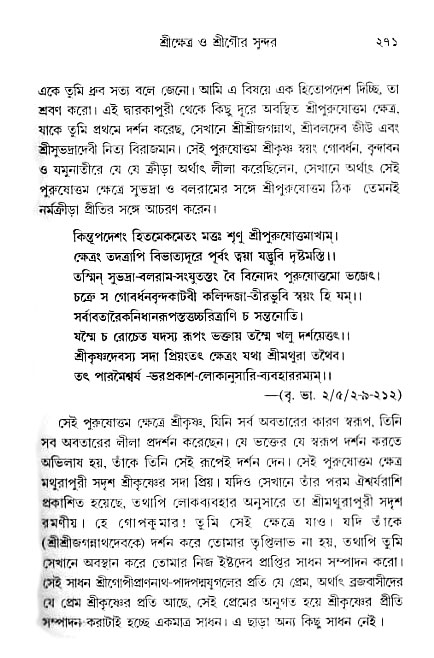 gour_krishna_jagannath_page#