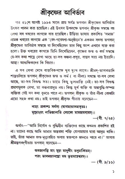 gour_krishna_jagannath_page#