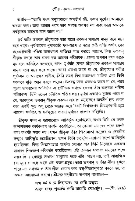 gour_krishna_jagannath_page#