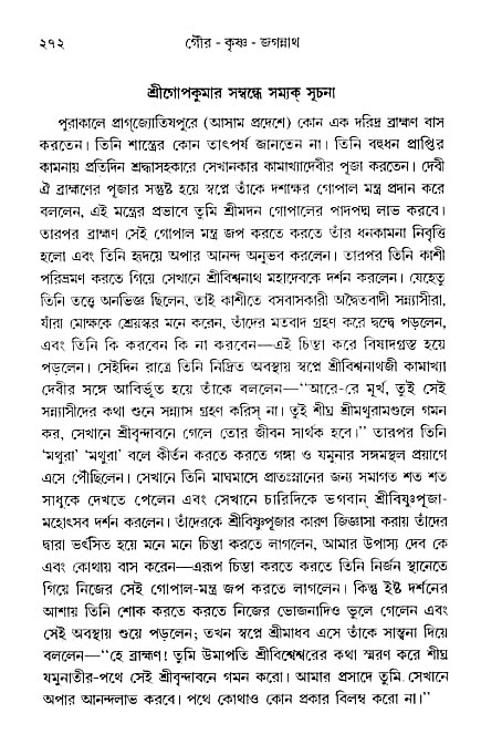 gour_krishna_jagannath_page#