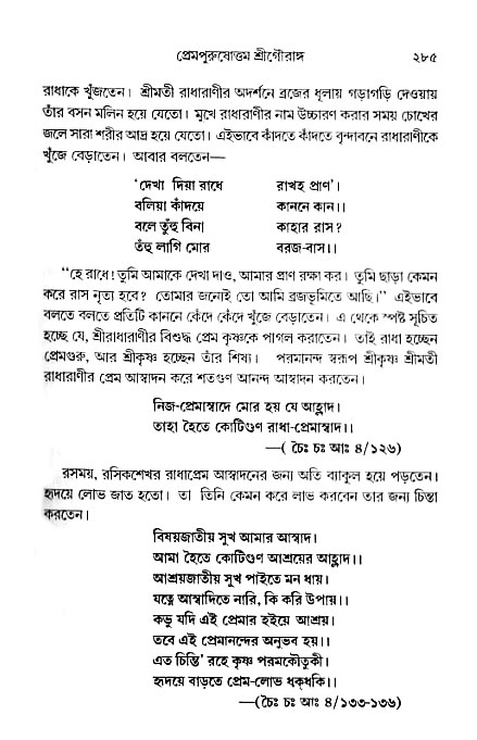 gour_krishna_jagannath_page#