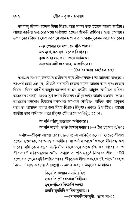 gour_krishna_jagannath_page#