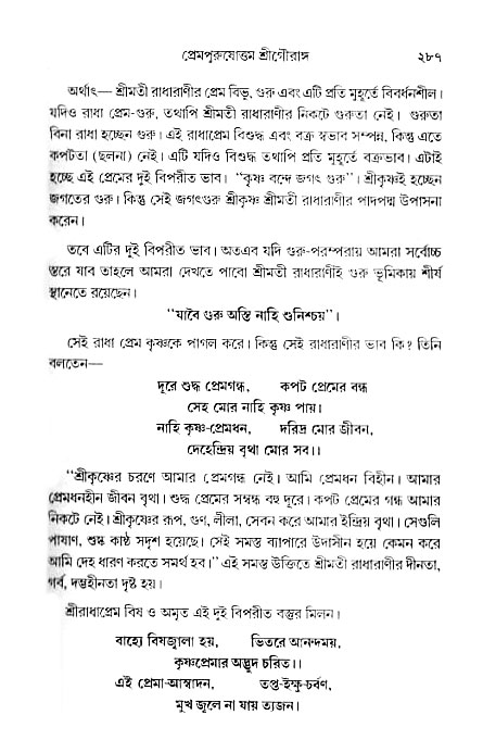 gour_krishna_jagannath_page#