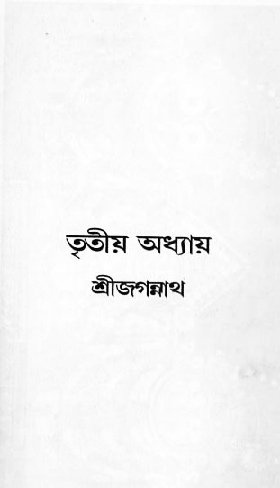 gour_krishna_jagannath_page#