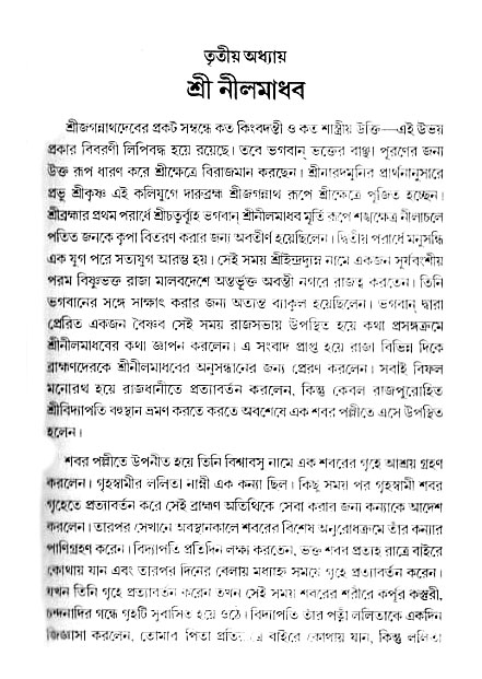 gour_krishna_jagannath_page#