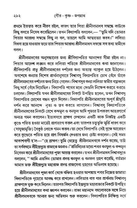 gour_krishna_jagannath_page#