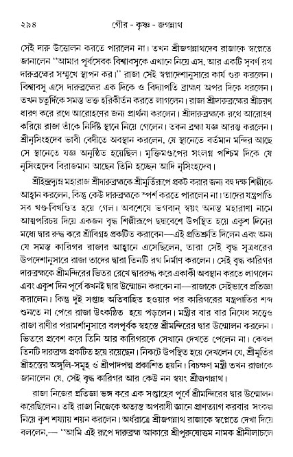 gour_krishna_jagannath_page#