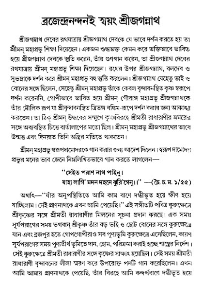 gour_krishna_jagannath_page#