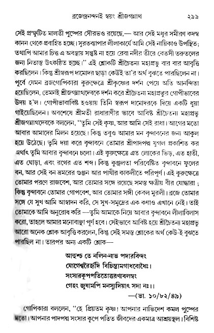 gour_krishna_jagannath_page#
