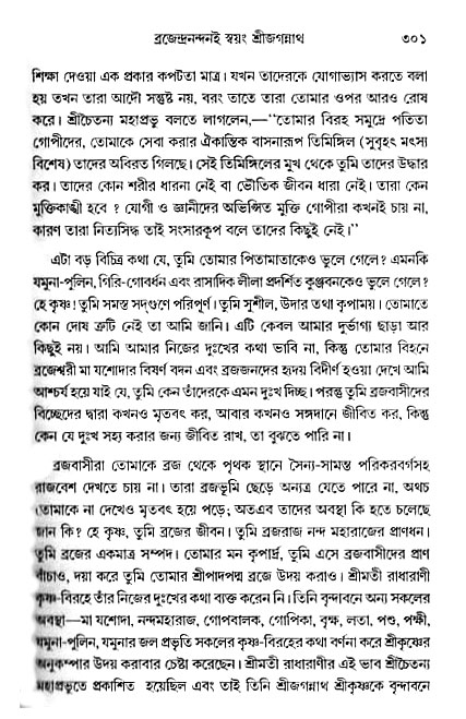 gour_krishna_jagannath_page#