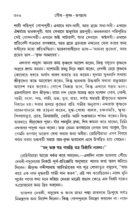gour_krishna_jagannath_page#