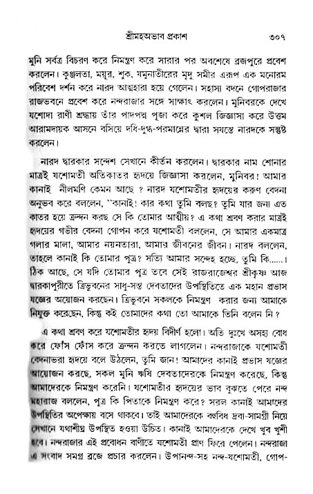 gour_krishna_jagannath_page#