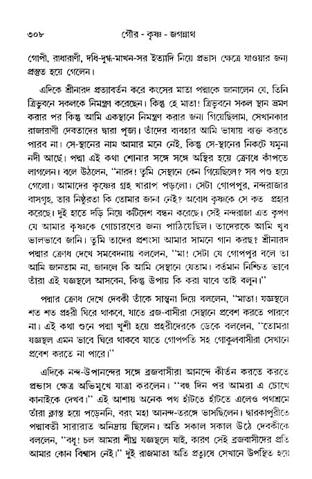 gour_krishna_jagannath_page#