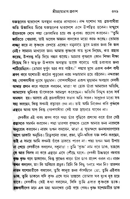 gour_krishna_jagannath_page#