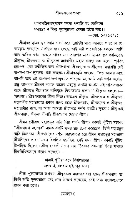 gour_krishna_jagannath_page#