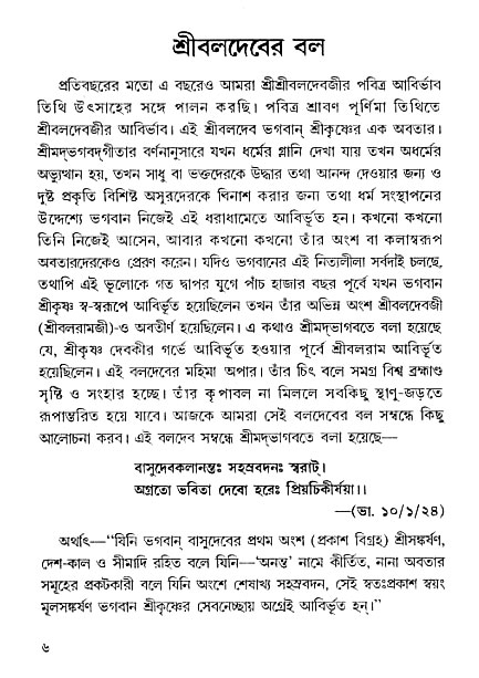 gour_krishna_jagannath_page#
