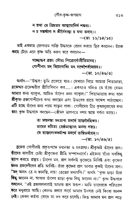 gour_krishna_jagannath_page#