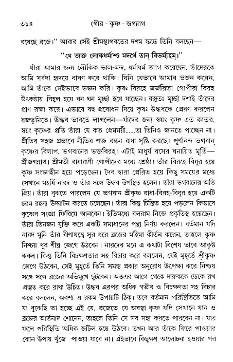 gour_krishna_jagannath_page#