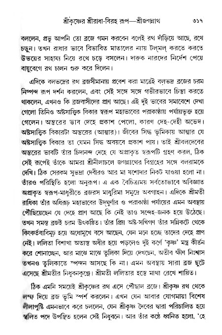 gour_krishna_jagannath_page#