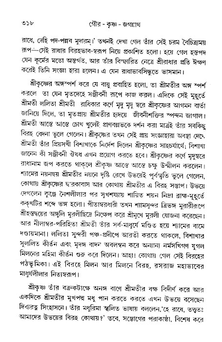 gour_krishna_jagannath_page#