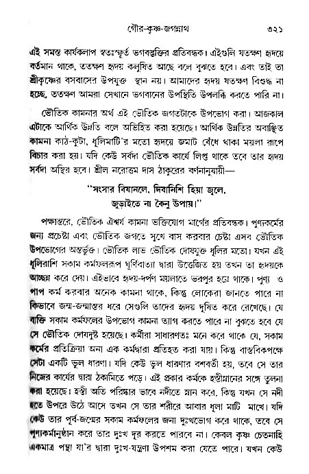 gour_krishna_jagannath_page#