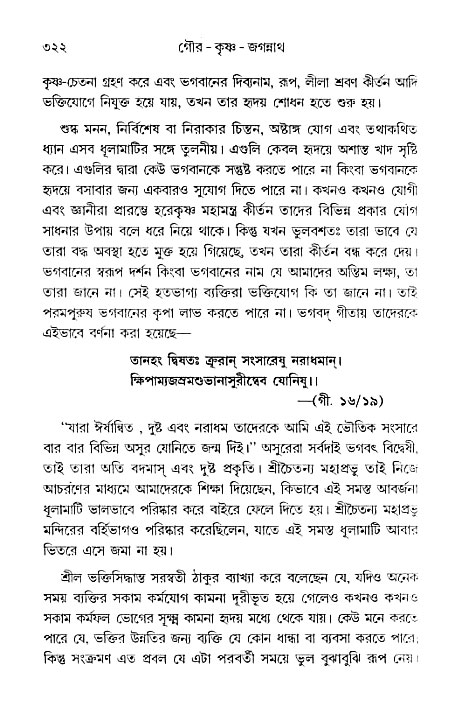 gour_krishna_jagannath_page#