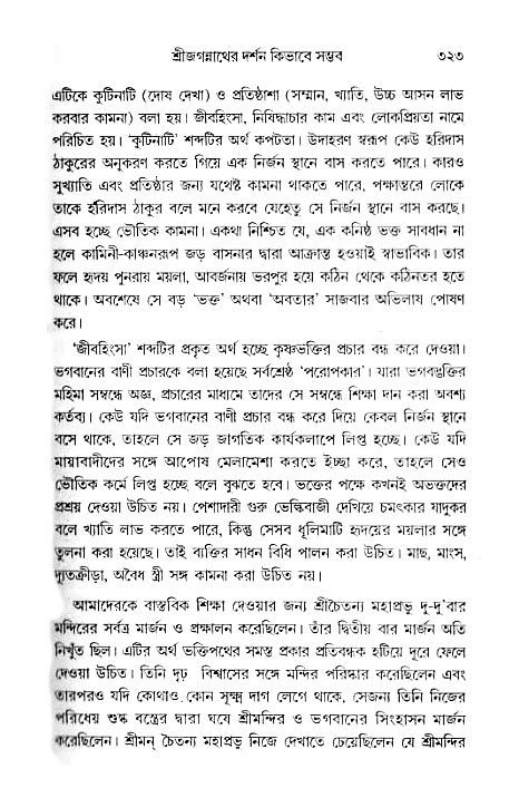gour_krishna_jagannath_page#