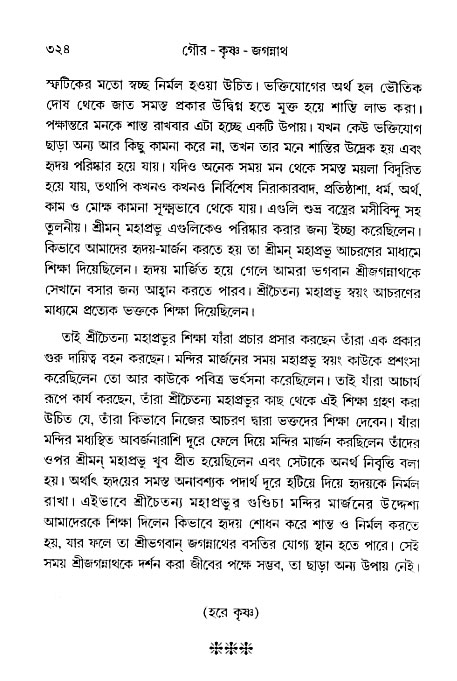 gour_krishna_jagannath_page#