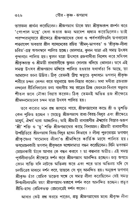 gour_krishna_jagannath_page#