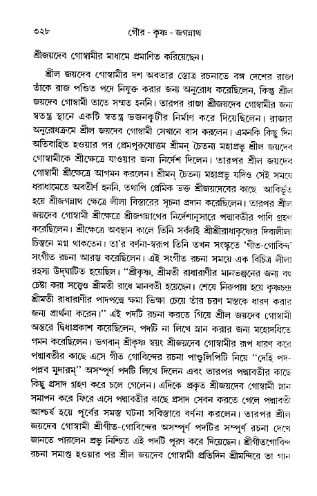 gour_krishna_jagannath_page#