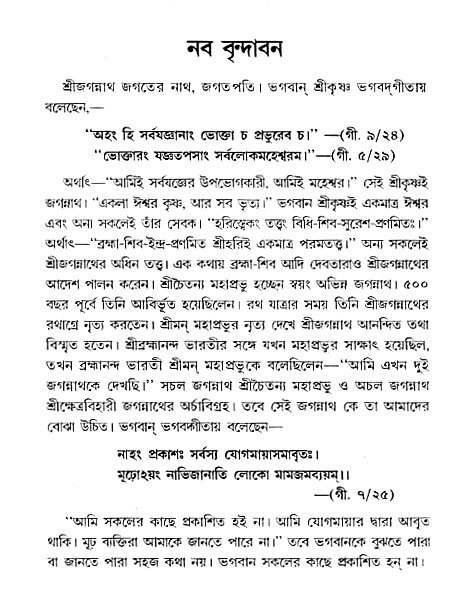 gour_krishna_jagannath_page#