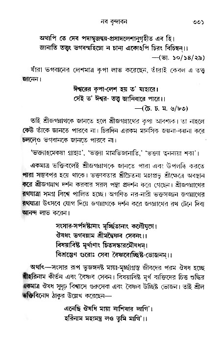 gour_krishna_jagannath_page#
