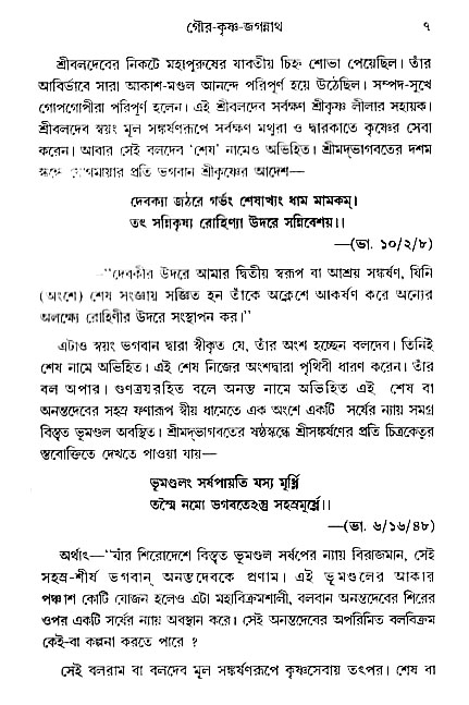gour_krishna_jagannath_page#