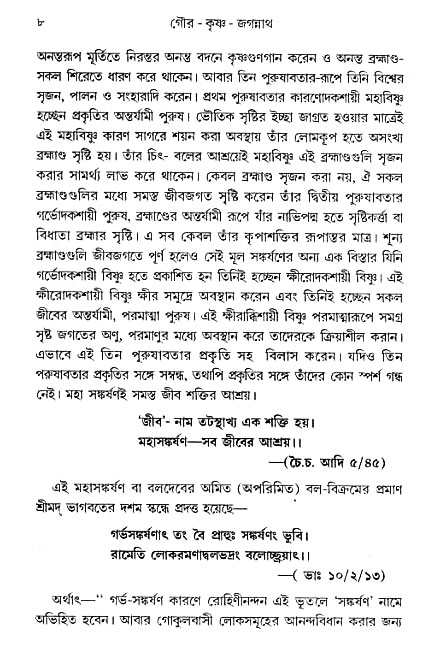 gour_krishna_jagannath_page#
