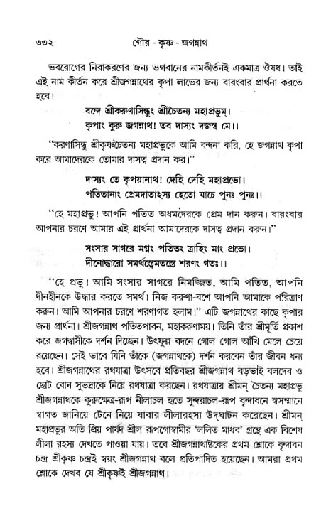 gour_krishna_jagannath_page#