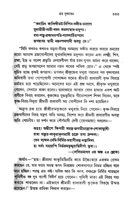gour_krishna_jagannath_page#