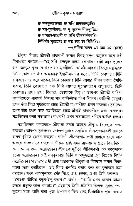 gour_krishna_jagannath_page#