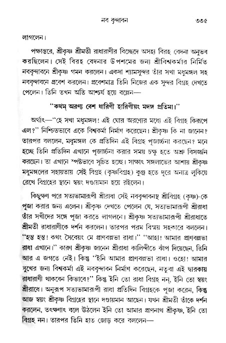 gour_krishna_jagannath_page#