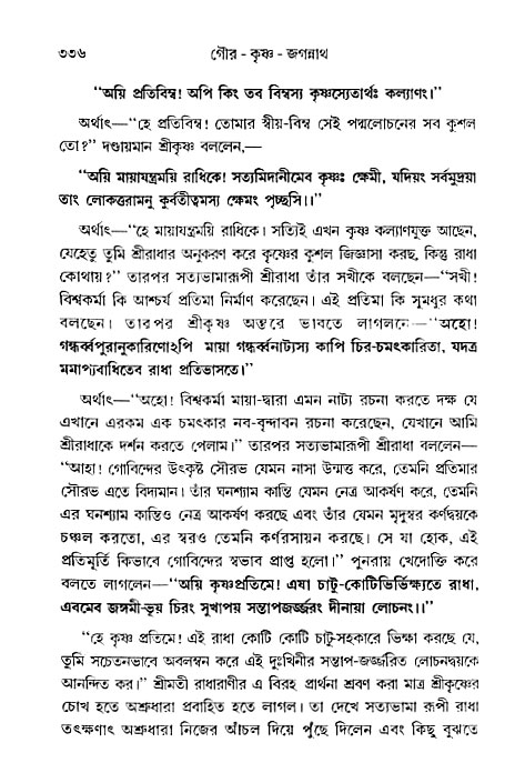 gour_krishna_jagannath_page#