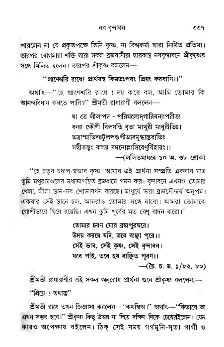 gour_krishna_jagannath_page#