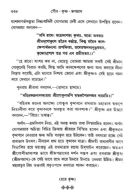 gour_krishna_jagannath_page#