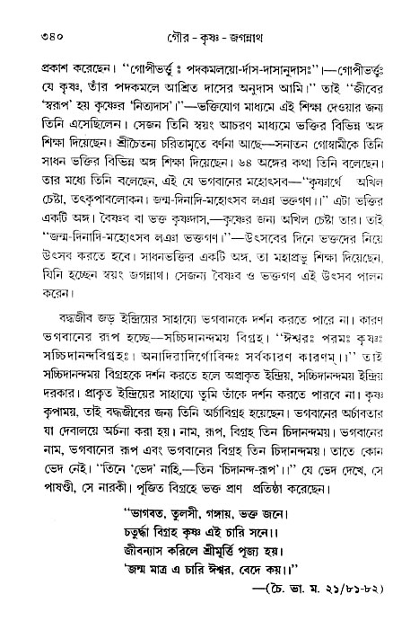 gour_krishna_jagannath_page#