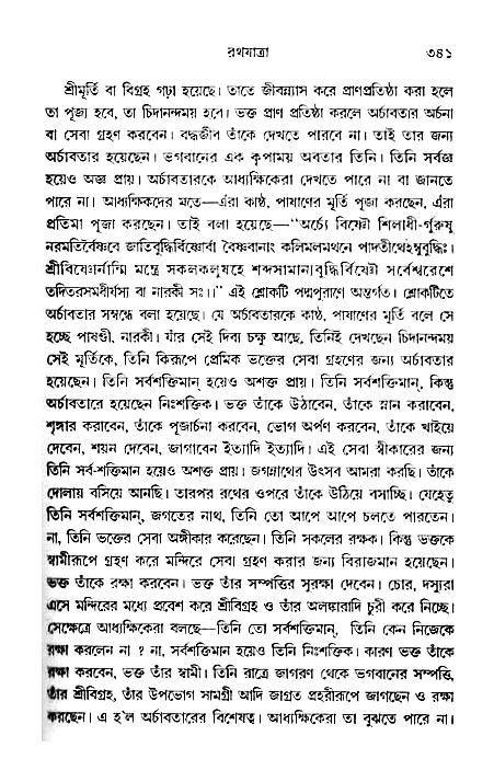 gour_krishna_jagannath_page#